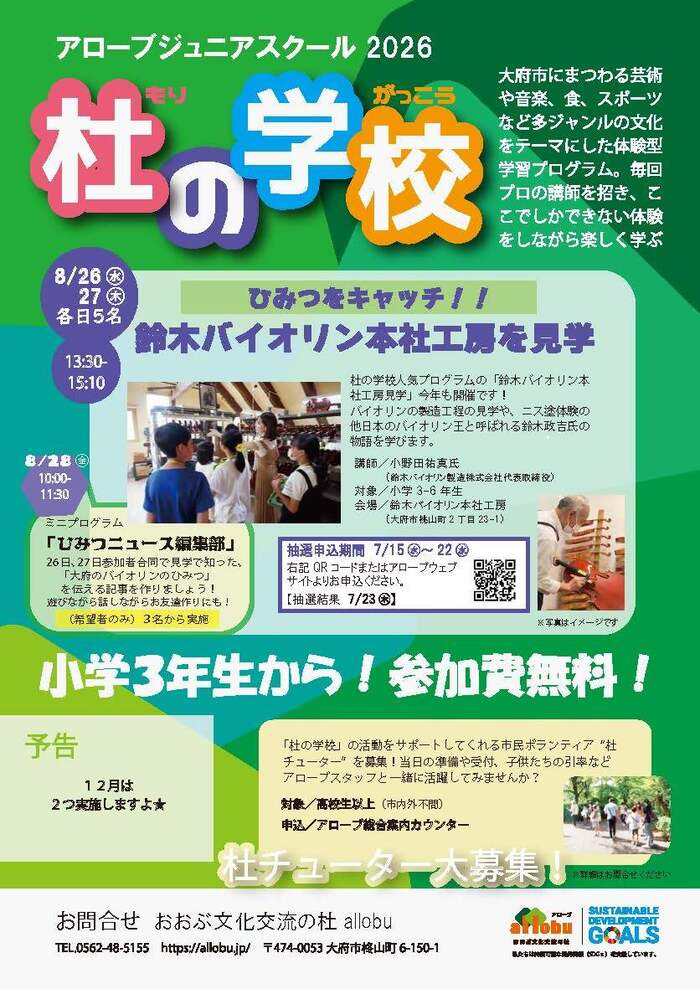 鈴木バイオリン製造株式会社工房見学 チラシ