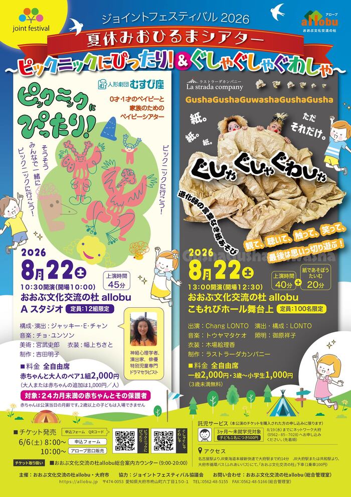 ぐしゃぐしゃぐわしゃ チラシ