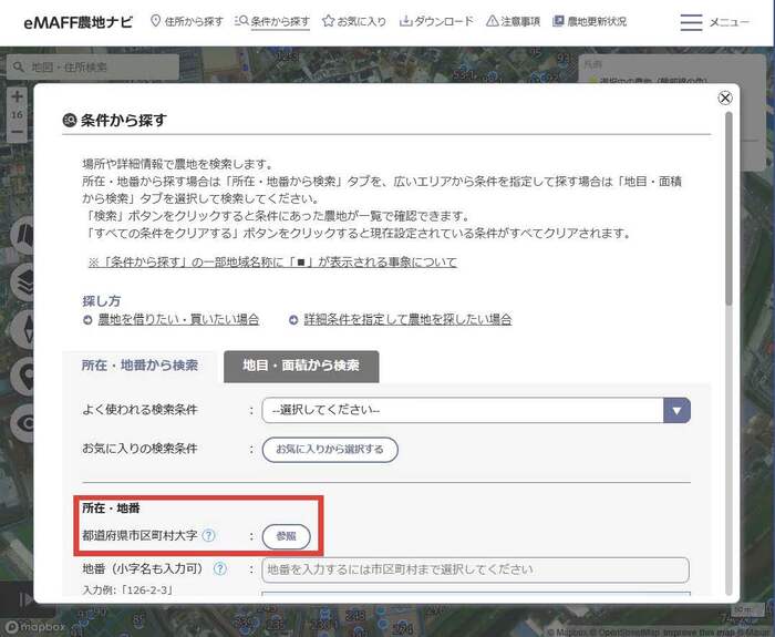 所在・地番の「参照」をクリック