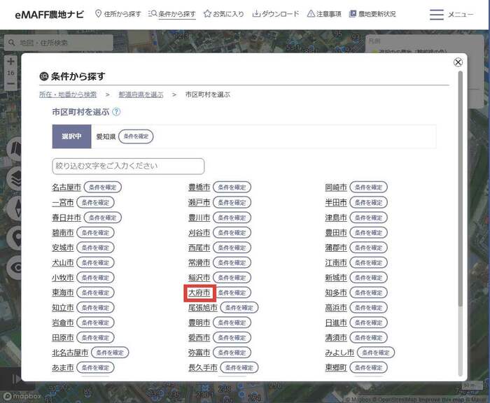 「大府市」をクリック