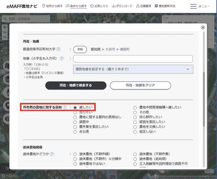 所有者の農地に関する意向で「貸したい」をクリック