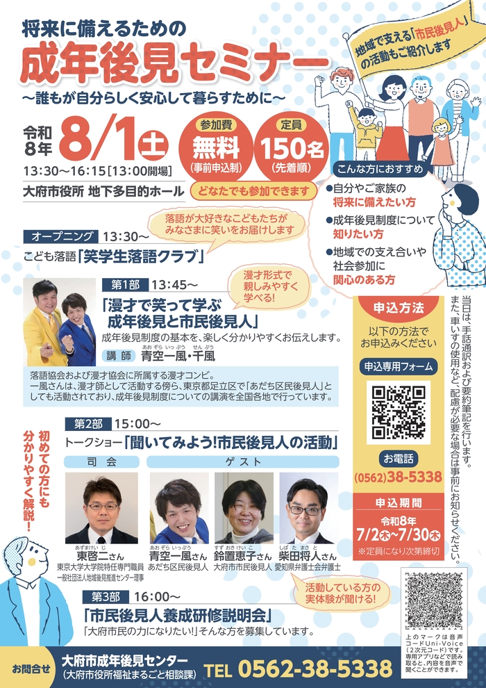 大府市成年後見制度利用促進セミナーのチラシ