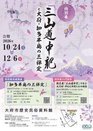 特別展 チラシ