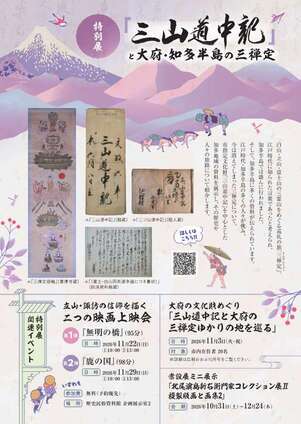 特別展 チラシ(裏面