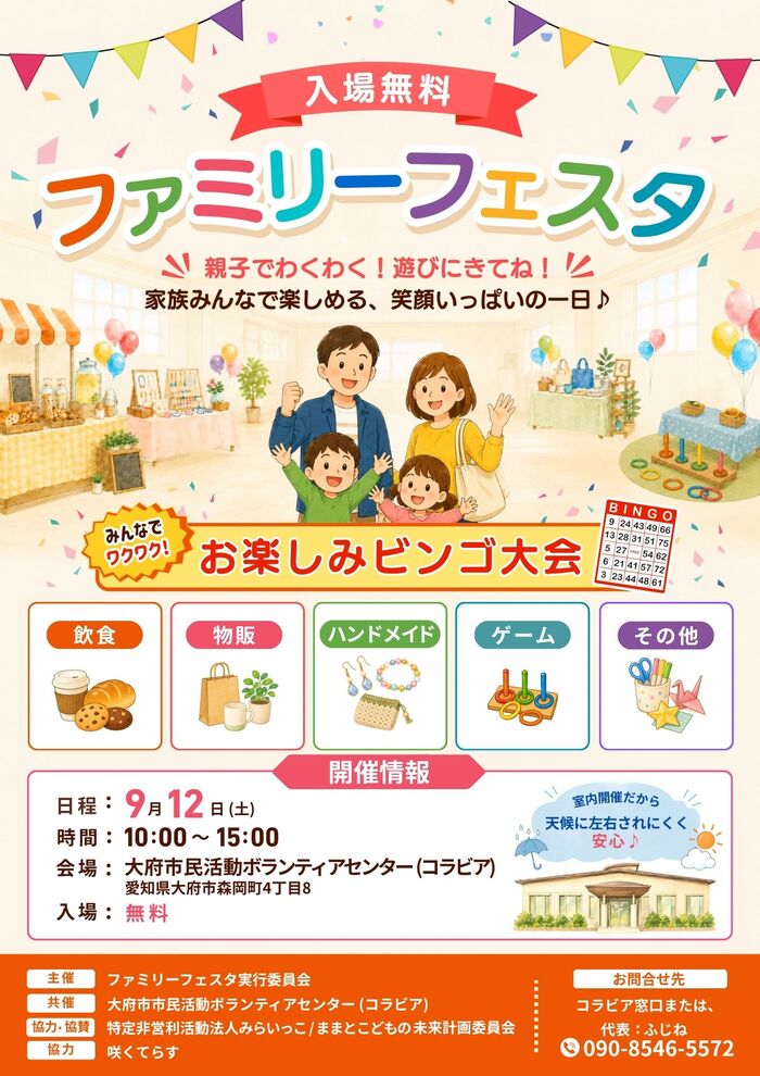 ファミリーフェスタのチラシです。
