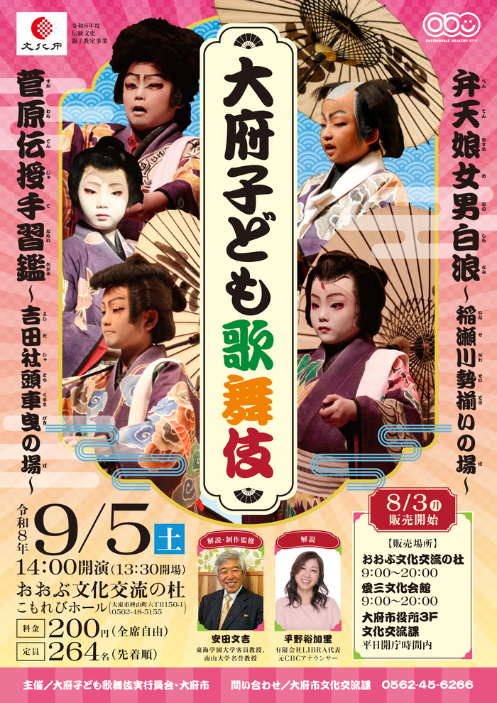 大府子ども歌舞伎公演チラシ（公演日時・場所・演目など）