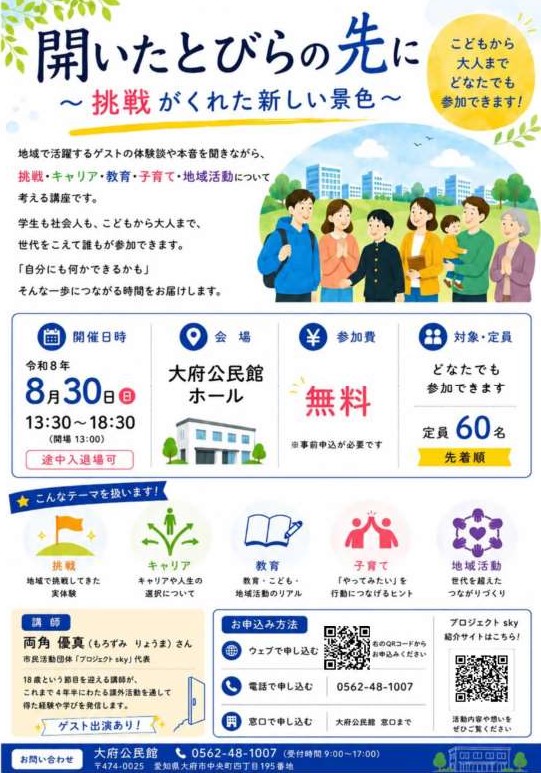 募集チラシ