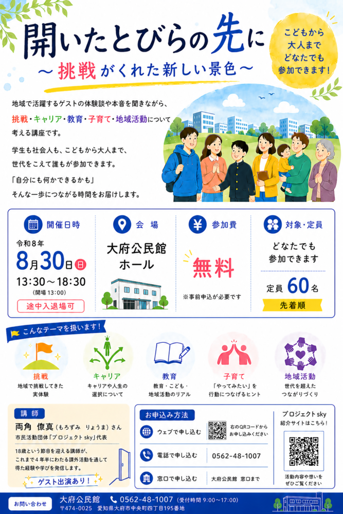 募集チラシ