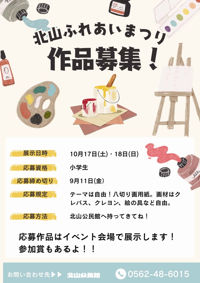 小学生の部作品募集チラシ