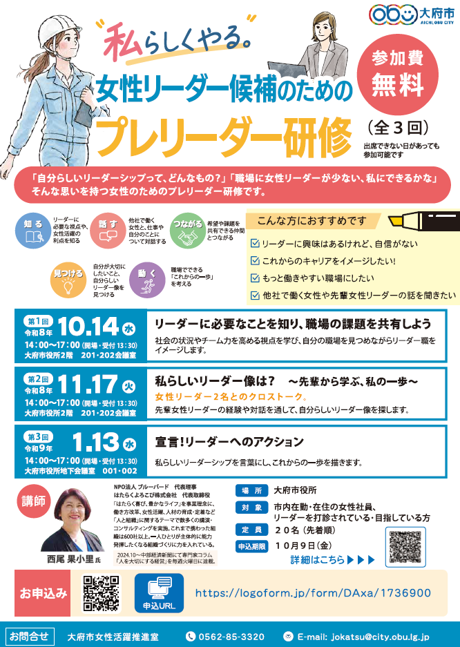 プレリーダー研修の案内ちらし