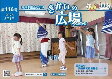 議会だより表紙
