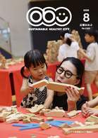 広報おおぶ2026年8月号