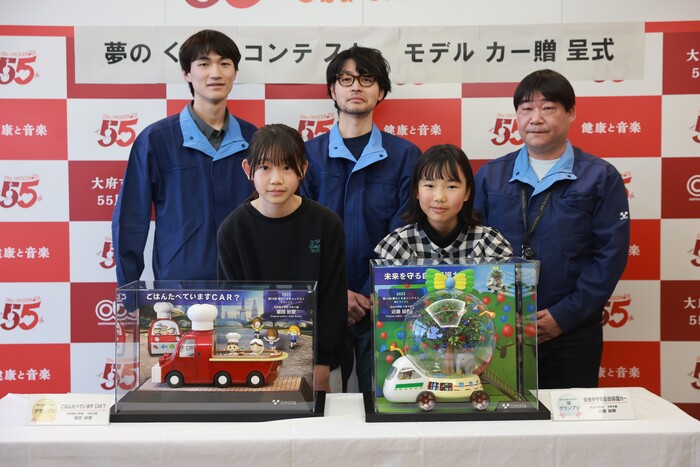 第32回夢のくるまコンテストモデルカー贈呈式