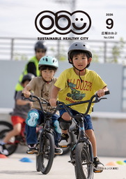 広報おおぶ　2026年9月号