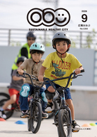 広報おおぶ2026年9月号