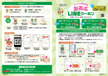 06-13　プレミアム付商品券事業　 おおぶLINEクーポン