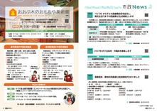 16-17　市政News・おおぶ木のおもちゃ美術館（仮称）　オープニングスタッフ募集