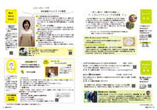 30-31　セレトナ通信・ウェルネスバレー通信・私のWork Style・広報クイズ＆アンケート