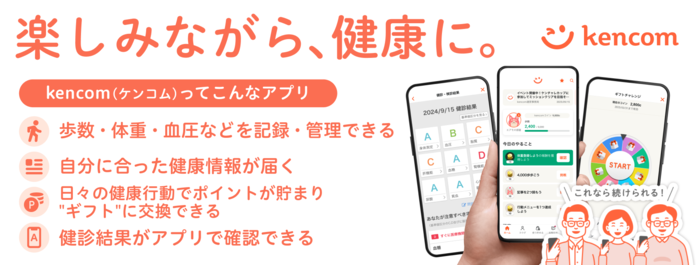 楽しみながら、健康に