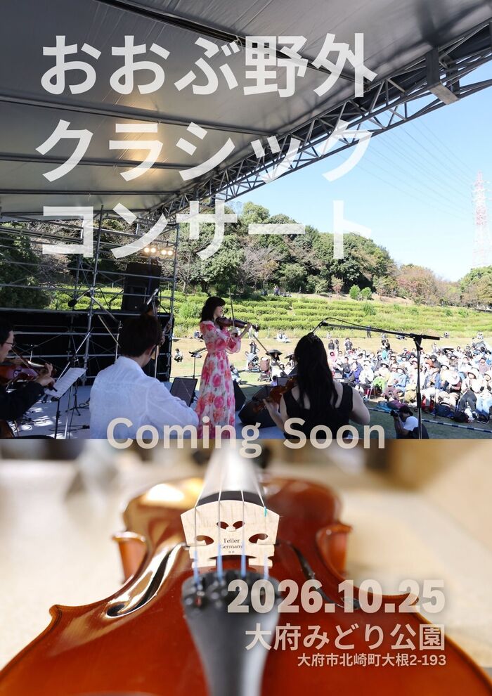 おぶクラ2026告知チラシ