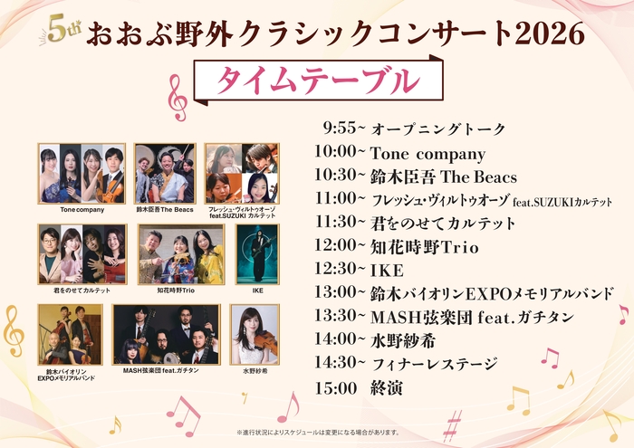 タイムスケジュール