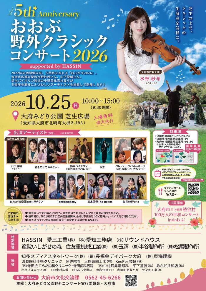 おぶクラ2026告知チラシ
