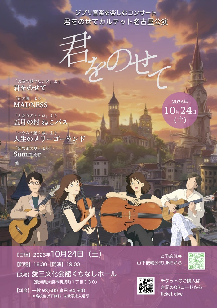 君をのせてin大府のチラシの画像