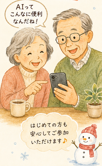 シニアのためのはじめてのAI講座：チャッピー体験会