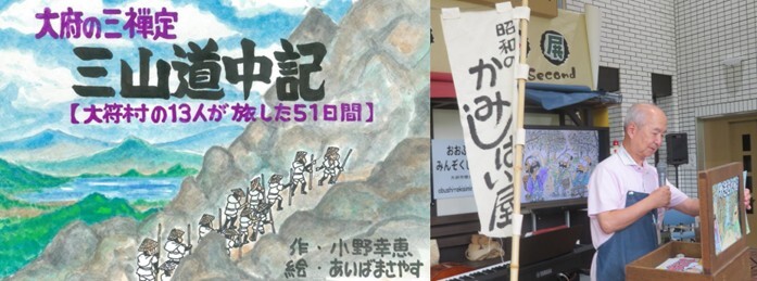 紙芝居上演は、相羽正康。