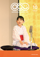 広報おおぶ2026年10月号