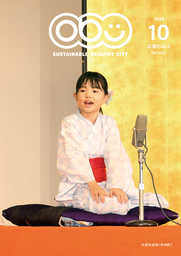 広報おおぶ　2026年10月号