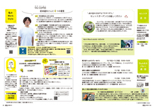 26-27　セレトナ通信・ウェルネスバレー通信・私のWork Style・広報クイズ＆アンケート