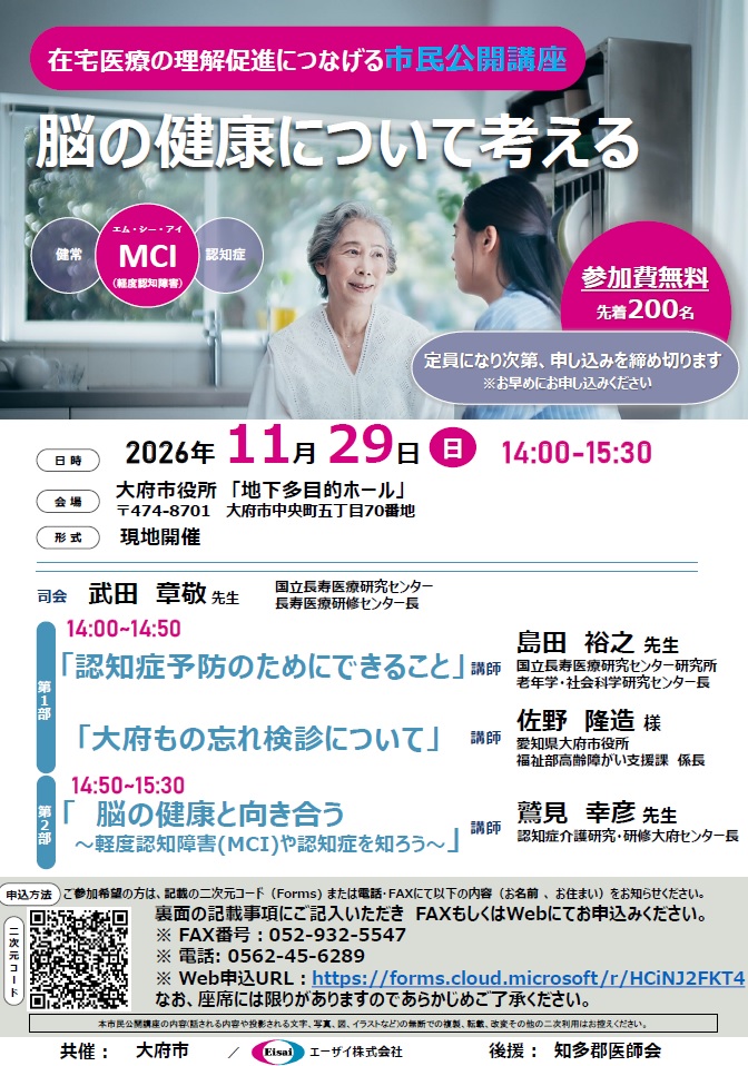 市民公開講座