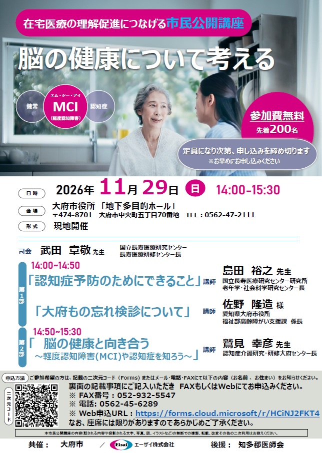 市民公開講座