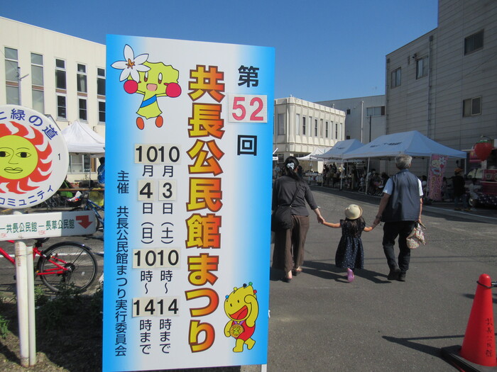 公民館まつり看板の画像