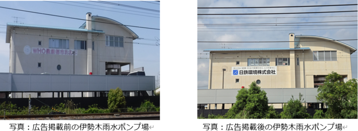 掲載前後の伊勢木ポンプ場