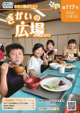 議会だより表紙