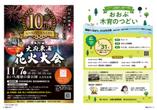 12-13　Information おおぶ木育のつどい・第10回大府東浦花火大会