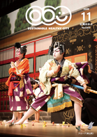 広報おおぶ2026年11月号