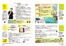 26-27　セレトナ通信・ウェルネスバレー通信・私のWork Style・広報クイズ＆アンケート