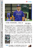 36　夢キラリ人　狩野蓮義さん